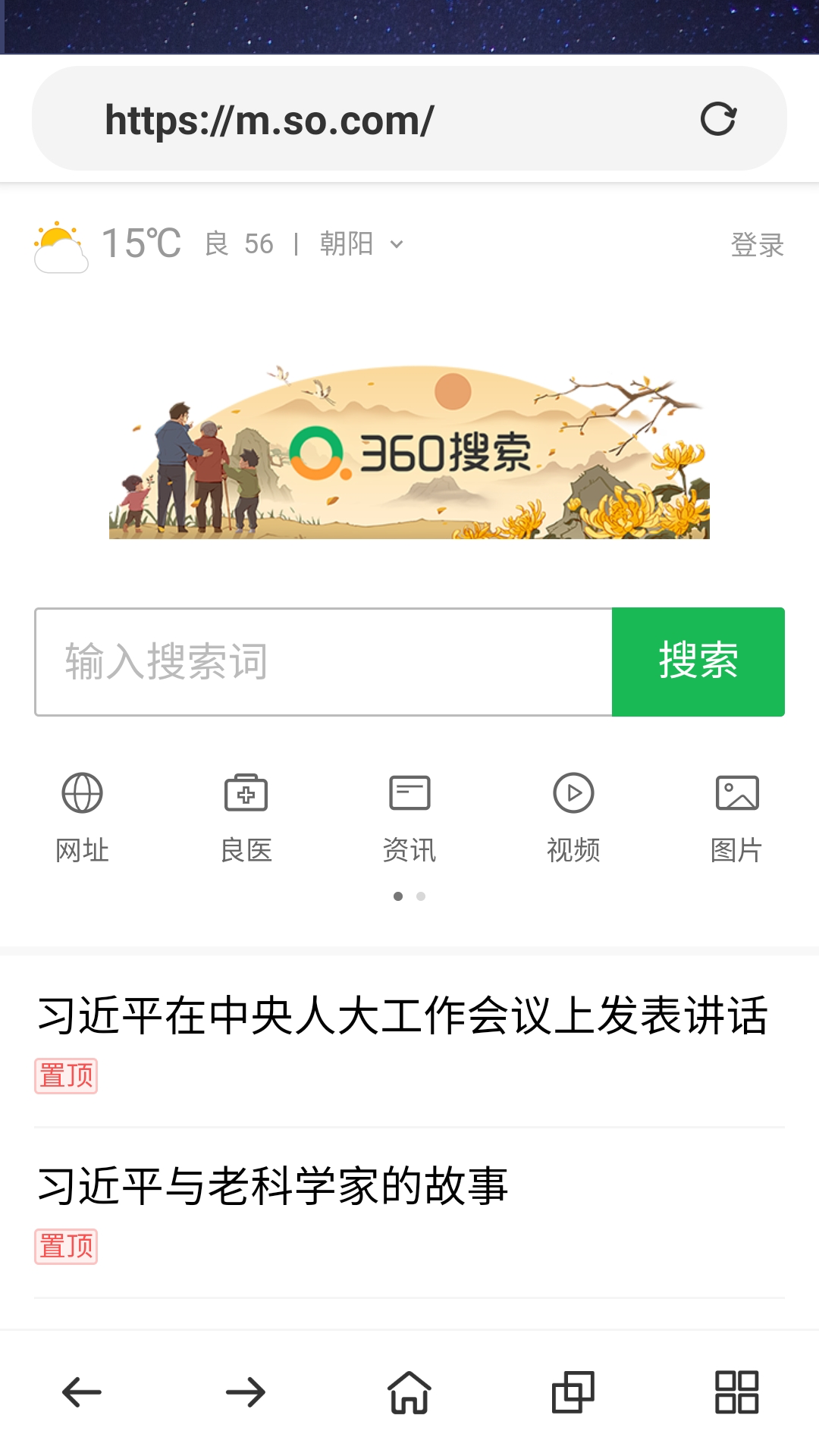 安心浏览器app截图2