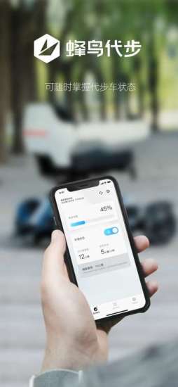 蜂鸟代步车app截图3