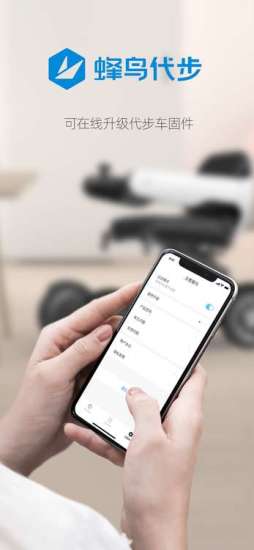 蜂鸟代步车app截图4