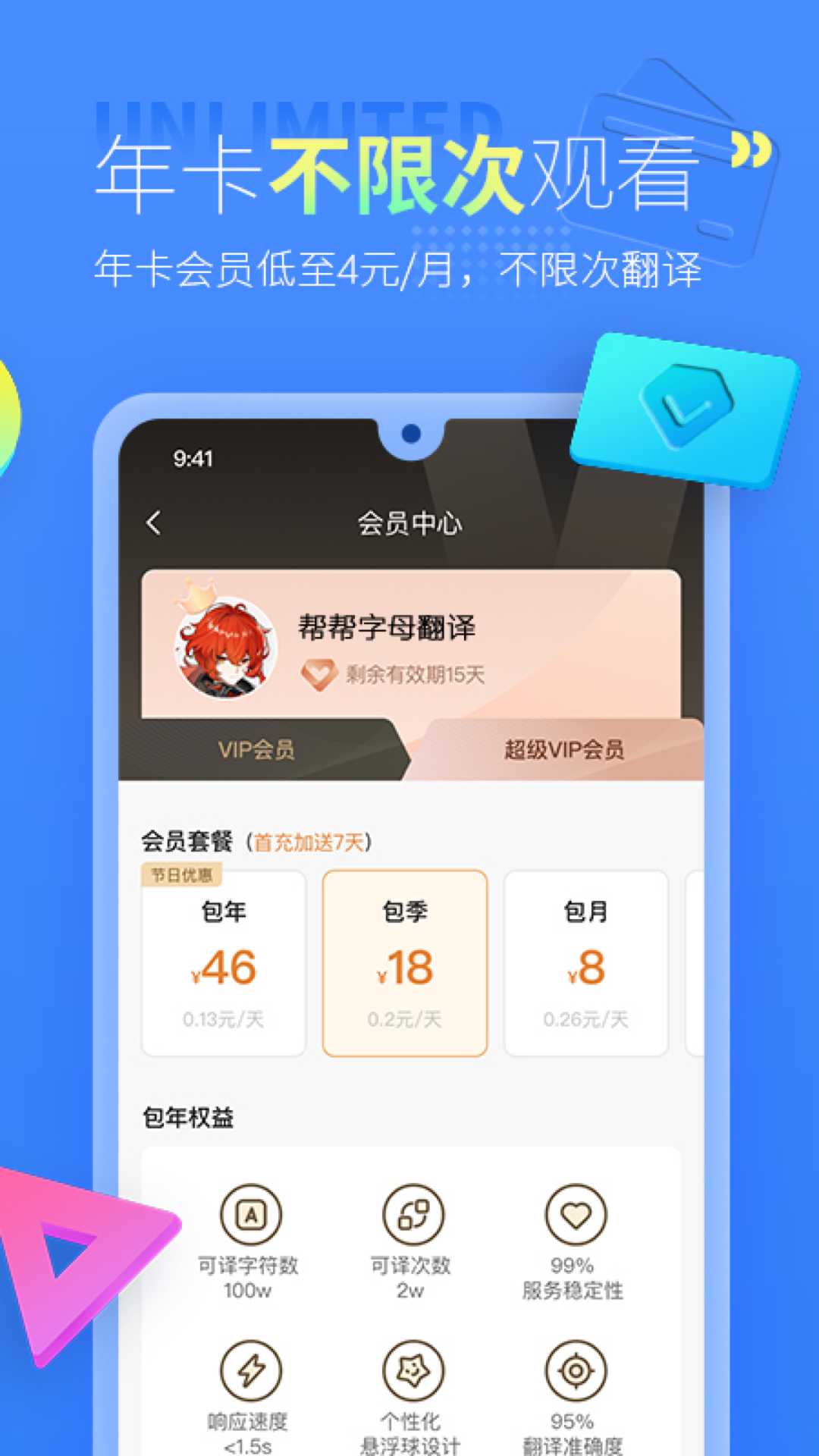 帮帮字幕翻译app截图1