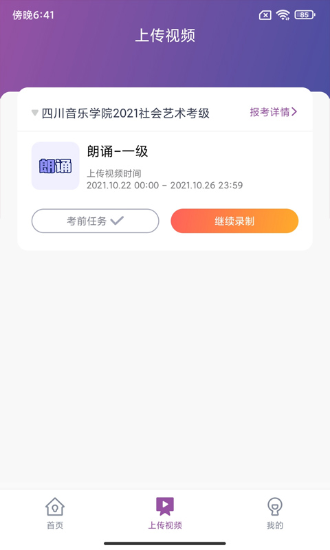 川音艺术考级app截图3