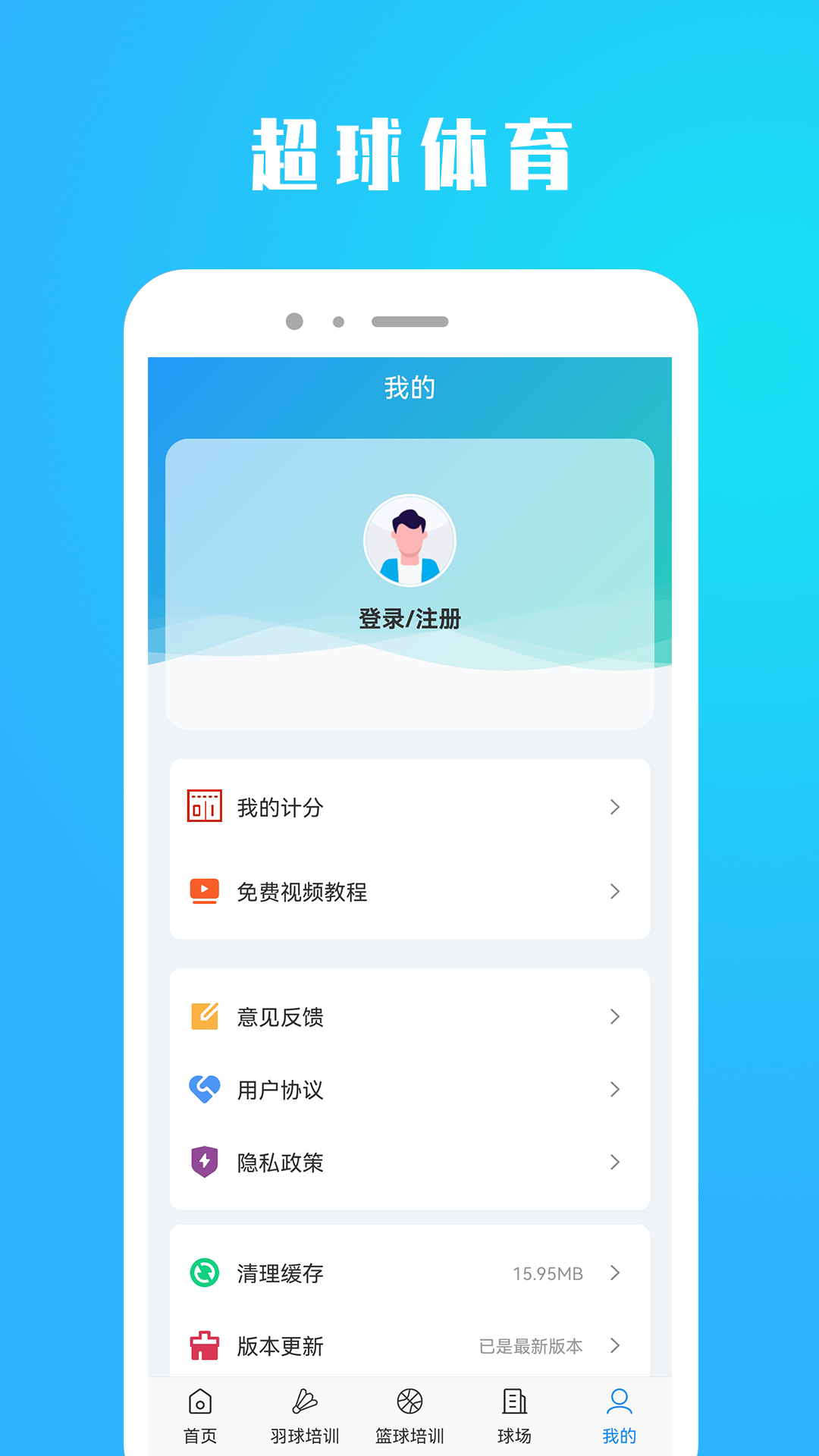 超球体育app截图4