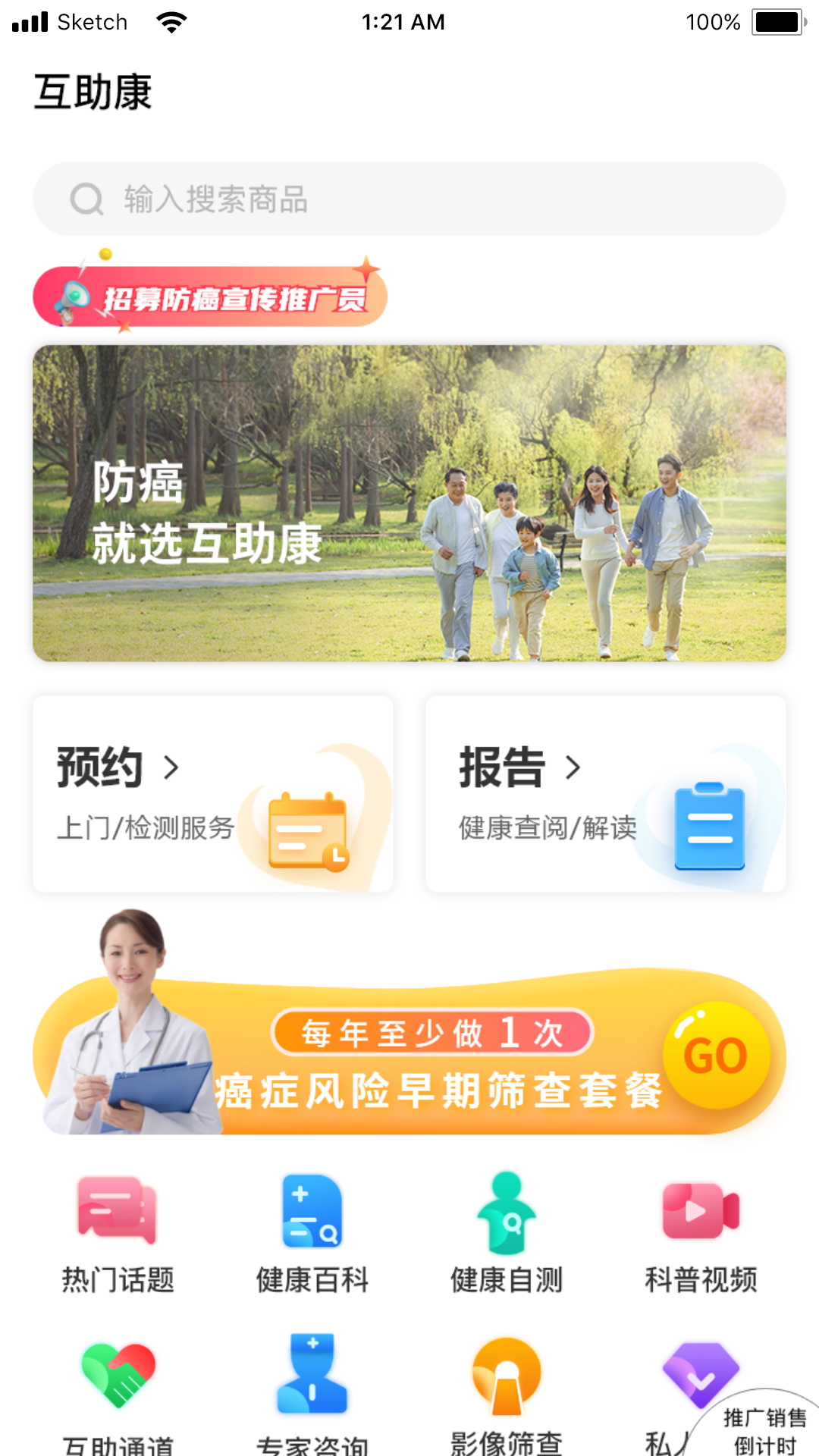 互助康app截图2