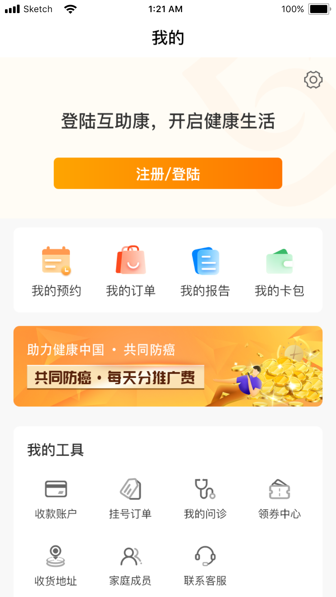 互助康app截图4