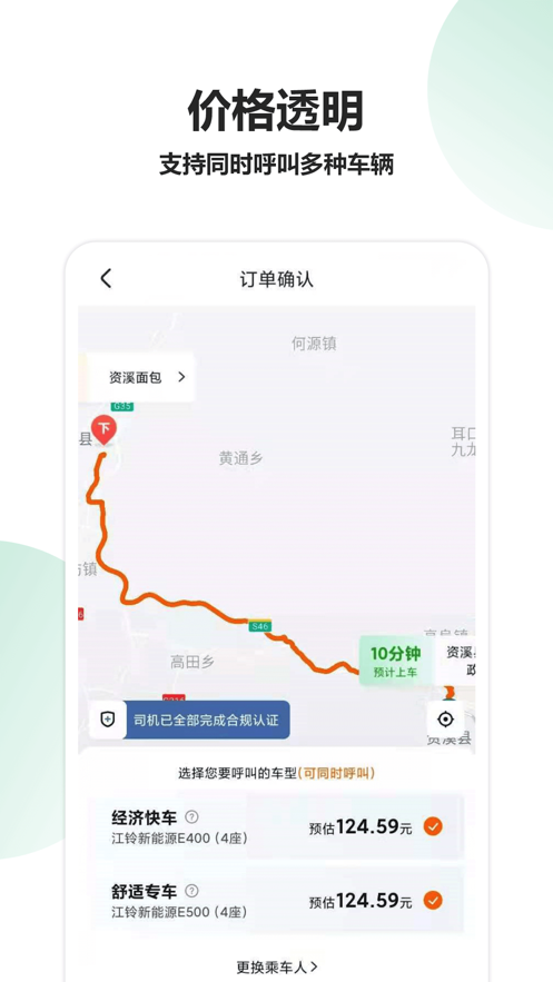 资溪出行网约车截图1