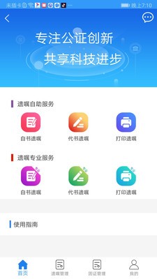 阿拉公证app截图3