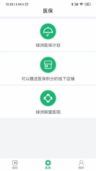 绿洲医保app截图4