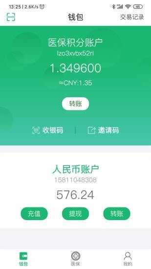 绿洲医保app截图3