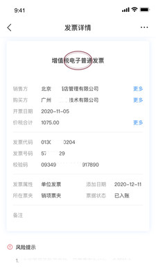 易控税app截图2