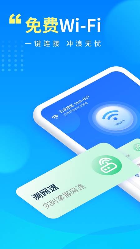 WiFi密码万能连接截图1