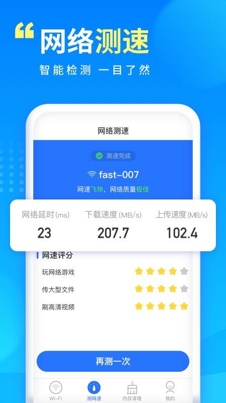 WiFi密码万能连接截图3