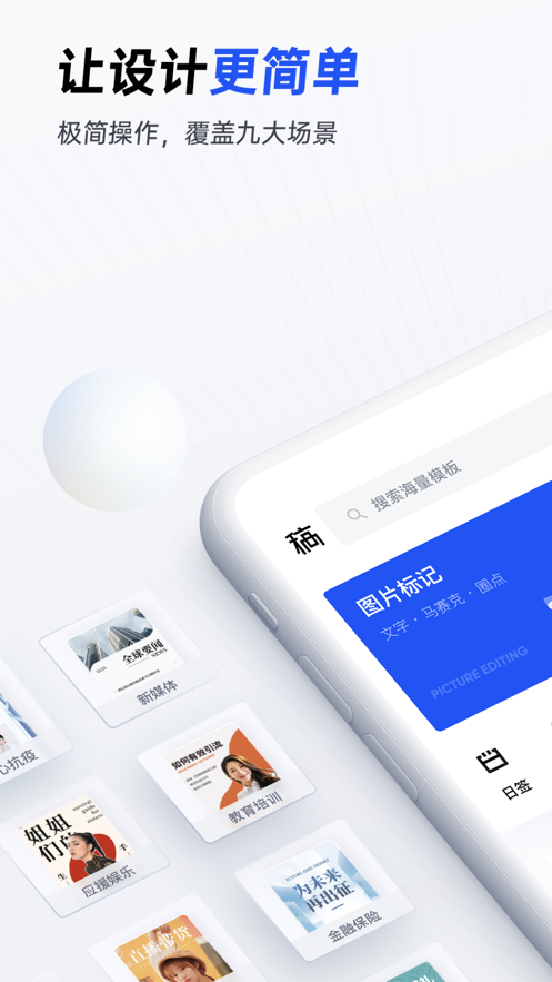 稿定设计截图1