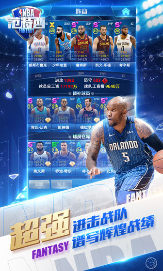 NBA范特西2020手机版截图1