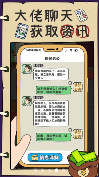 炒股发家史最新版截图2