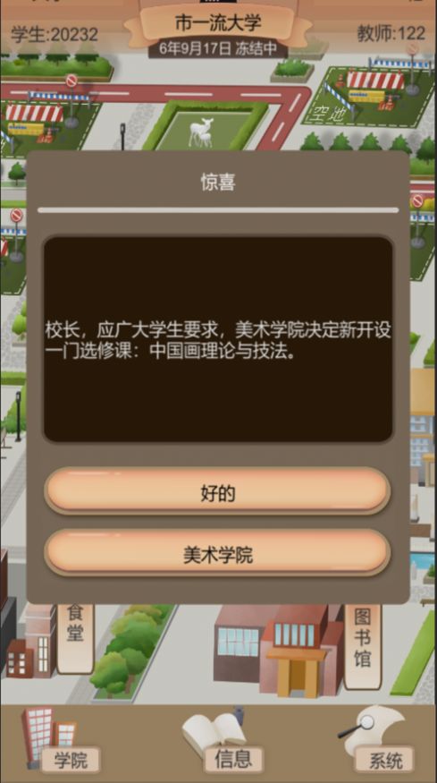 王牌校长官方版截图3