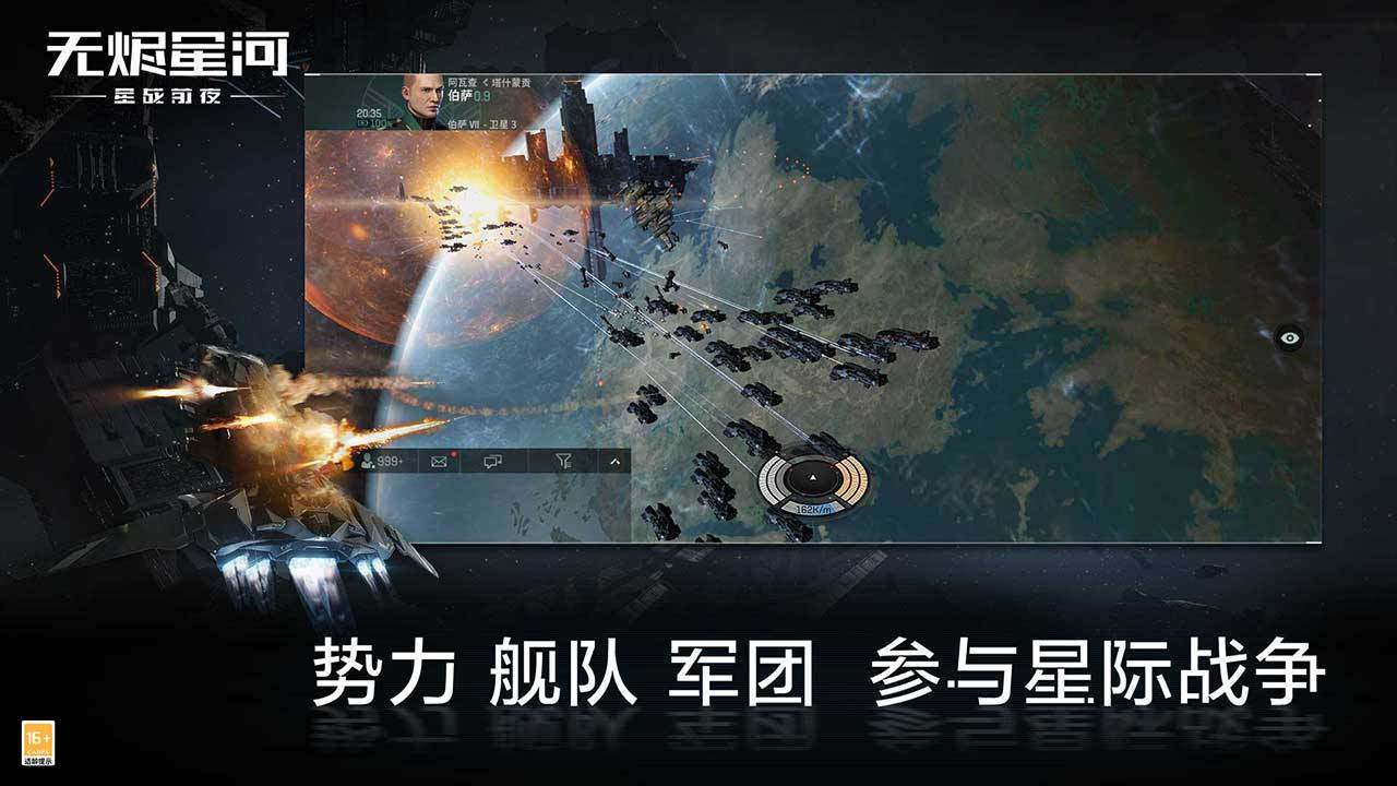 EVE星战前夜：无烬星河截图4