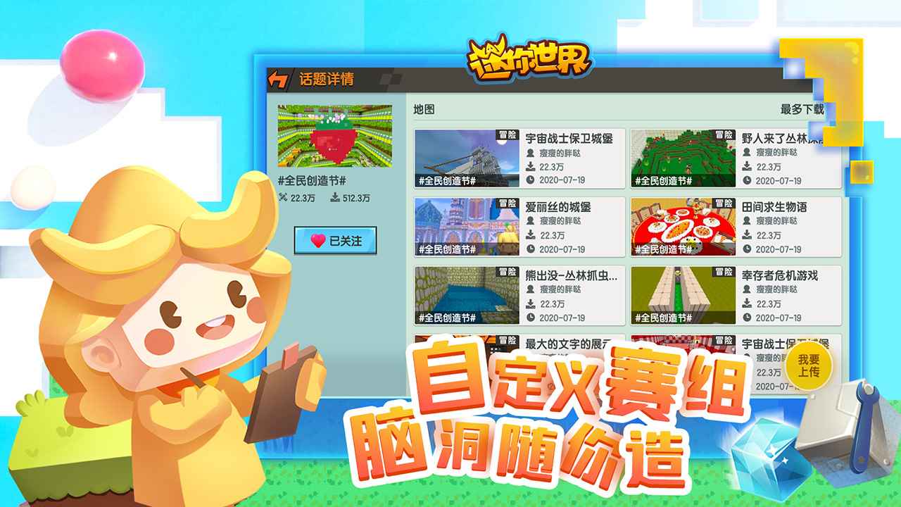 迷你世界创造节截图2