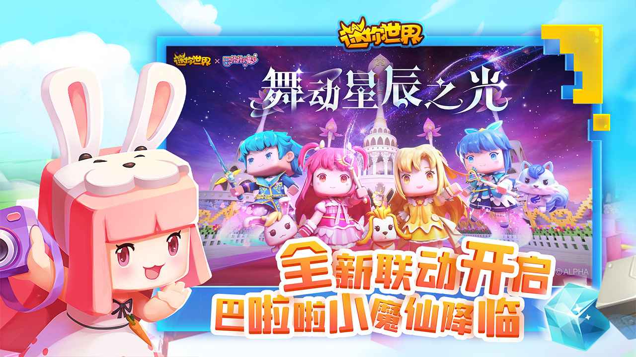 迷你世界创造节截图3