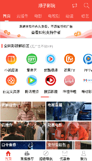 顺子影院截图1