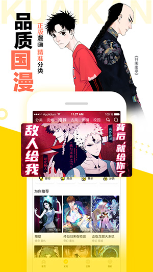 火星漫画最新版截图1