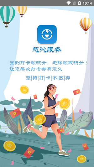 慈沁服务走路赚钱截图2