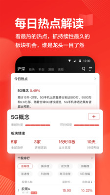 海豚股票手机版截图3