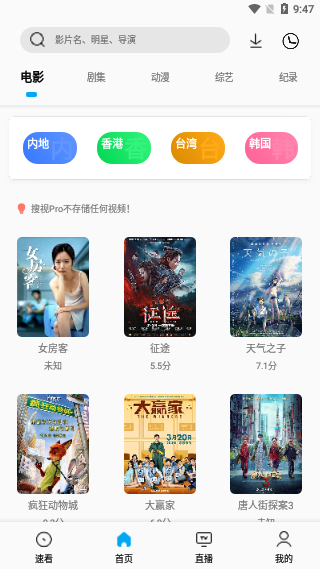 搜视Pro无广告版截图1