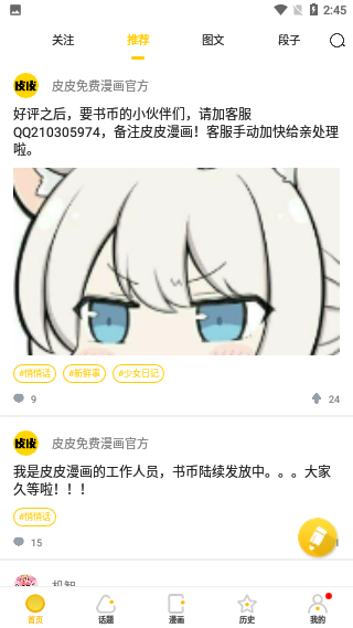 皮皮免费漫画破解会员版截图2