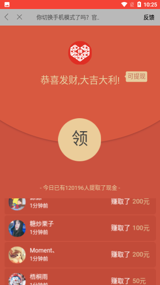 悦趣赚挂机截图2