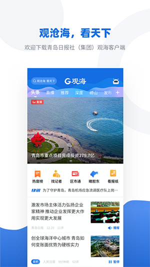 观海新闻客户端截图1