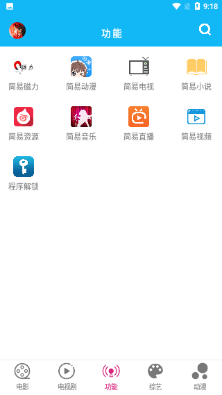 简易视频1.8.1破解版截图3