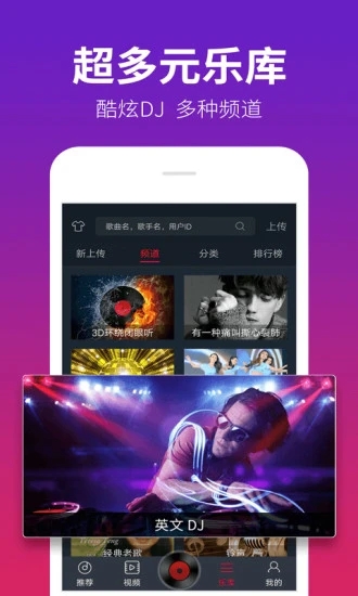 DJ多多SVIP破解版截图3