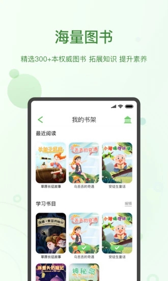 玩着读书小学版截图1