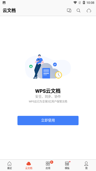 安卓WPS Office破解版截图2