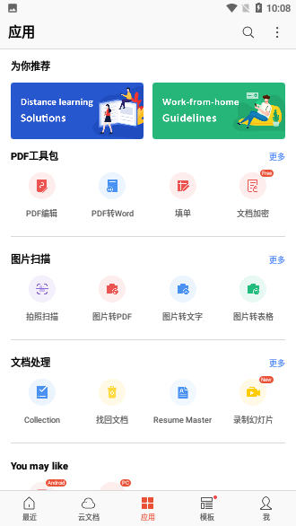 安卓WPS Office破解版截图3