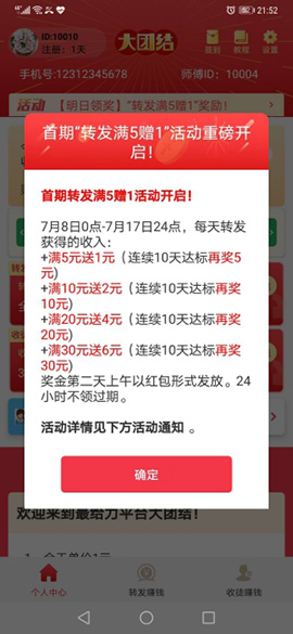 大团结APP赚钱截图1