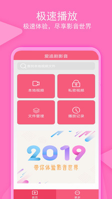 爱追剧影音2020截图1