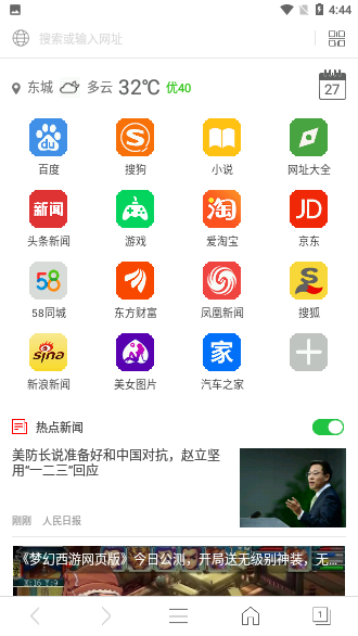 e浏览器截图1