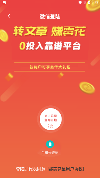 那美克星App截图4