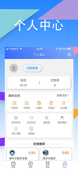 逍遥派APP兼职赚钱截图3