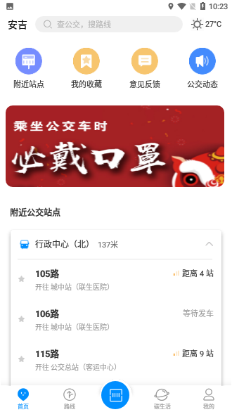 智慧安吉-安吉智慧交通APP截图1