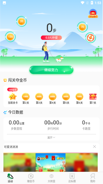 走路赚钱乐截图2