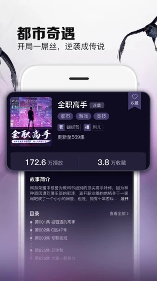 乌鸦听书截图1