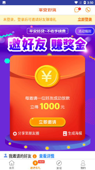 平安好贷App截图2