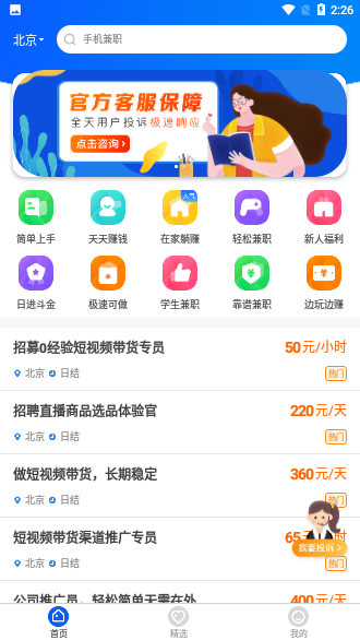 掌上兼职官方最新版截图2