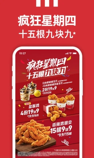 肯德基KFC截图1