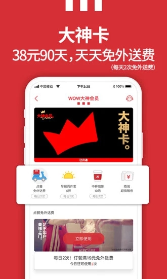 肯德基KFC截图3