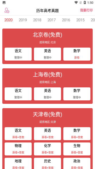 高考真题App截图3