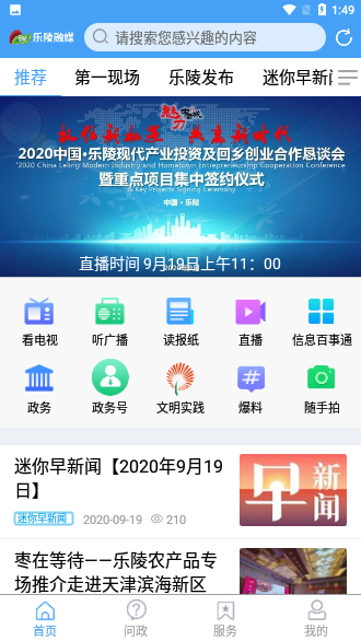 乐陵融媒客户端截图1