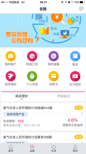 湖北银行截图2